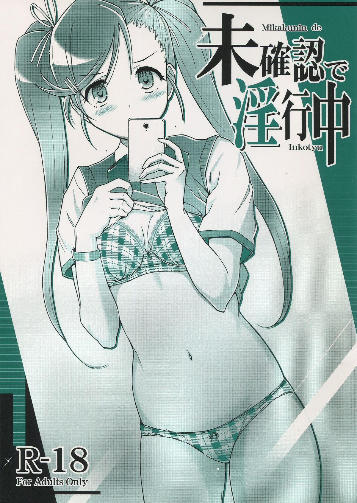 Mikakunin de Inkochu page 1 full