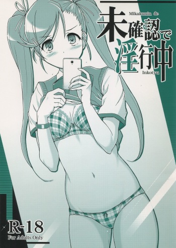 Mikakunin de Inkochu cover