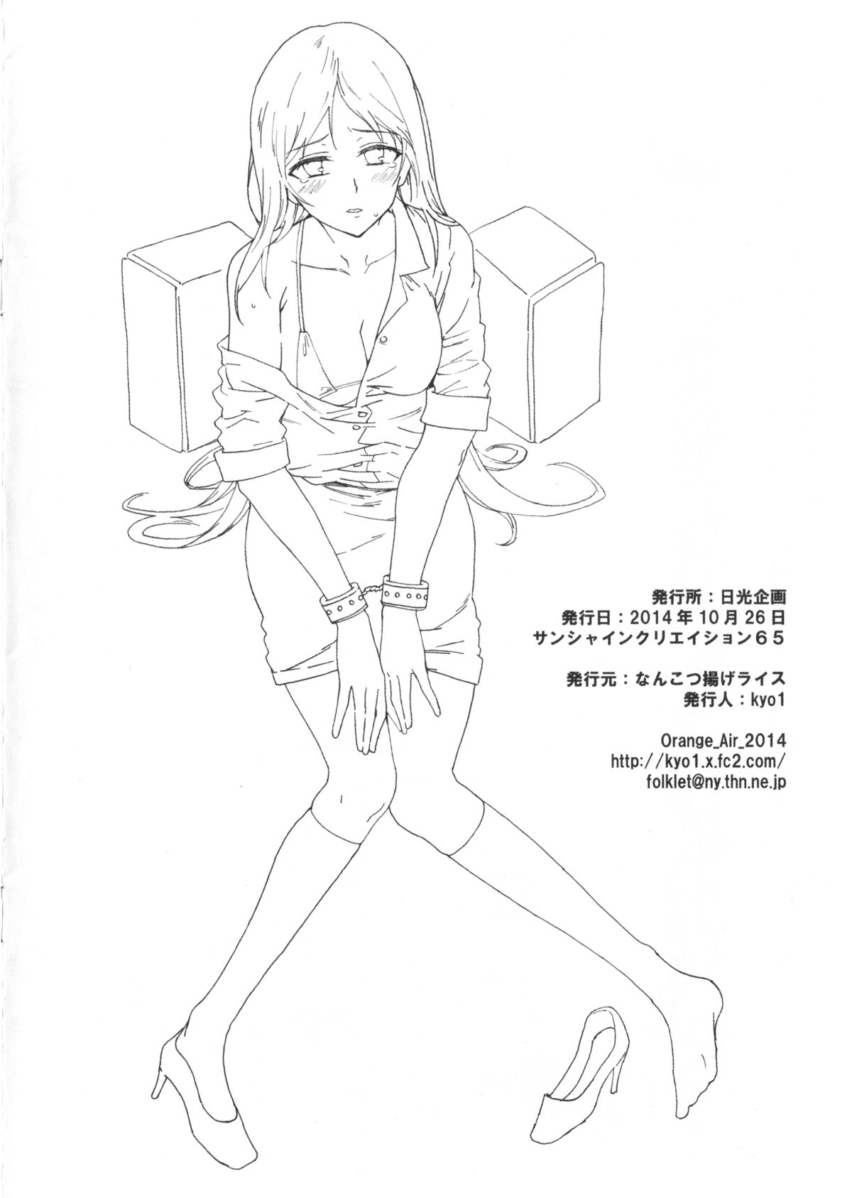 Cinderella Girls Trashbox 2 / Junbigou Nankotsu Age rice page 8 full