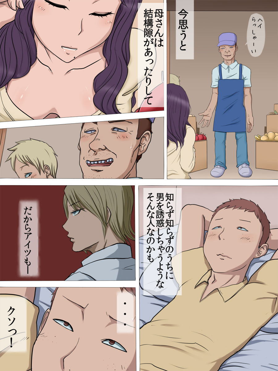 Netorare Haha 2 page 10 full