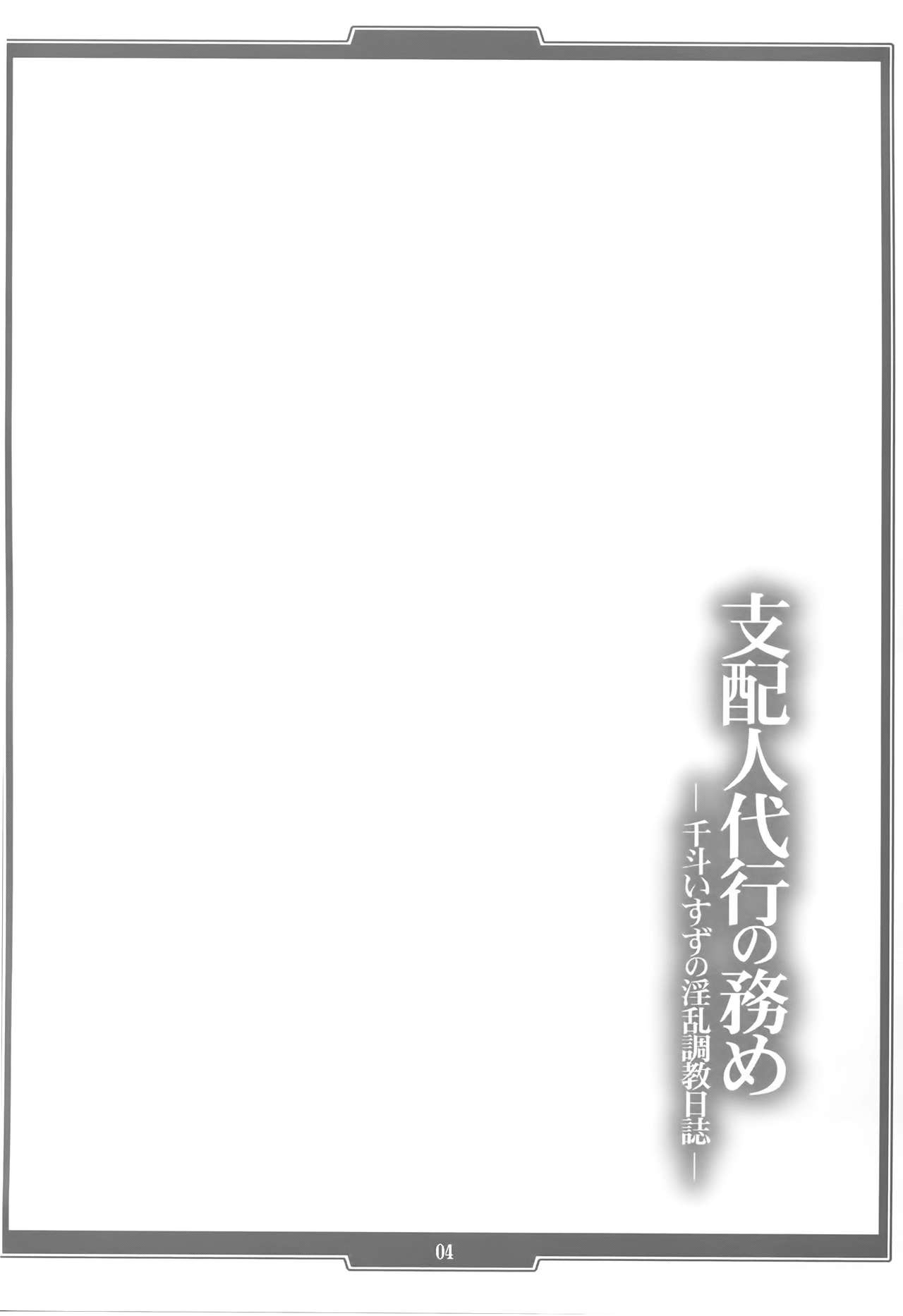 Shihainin Daikou no Tsutome -Sento Isuzu no Inran Choukyou Nisshi- page 5 full