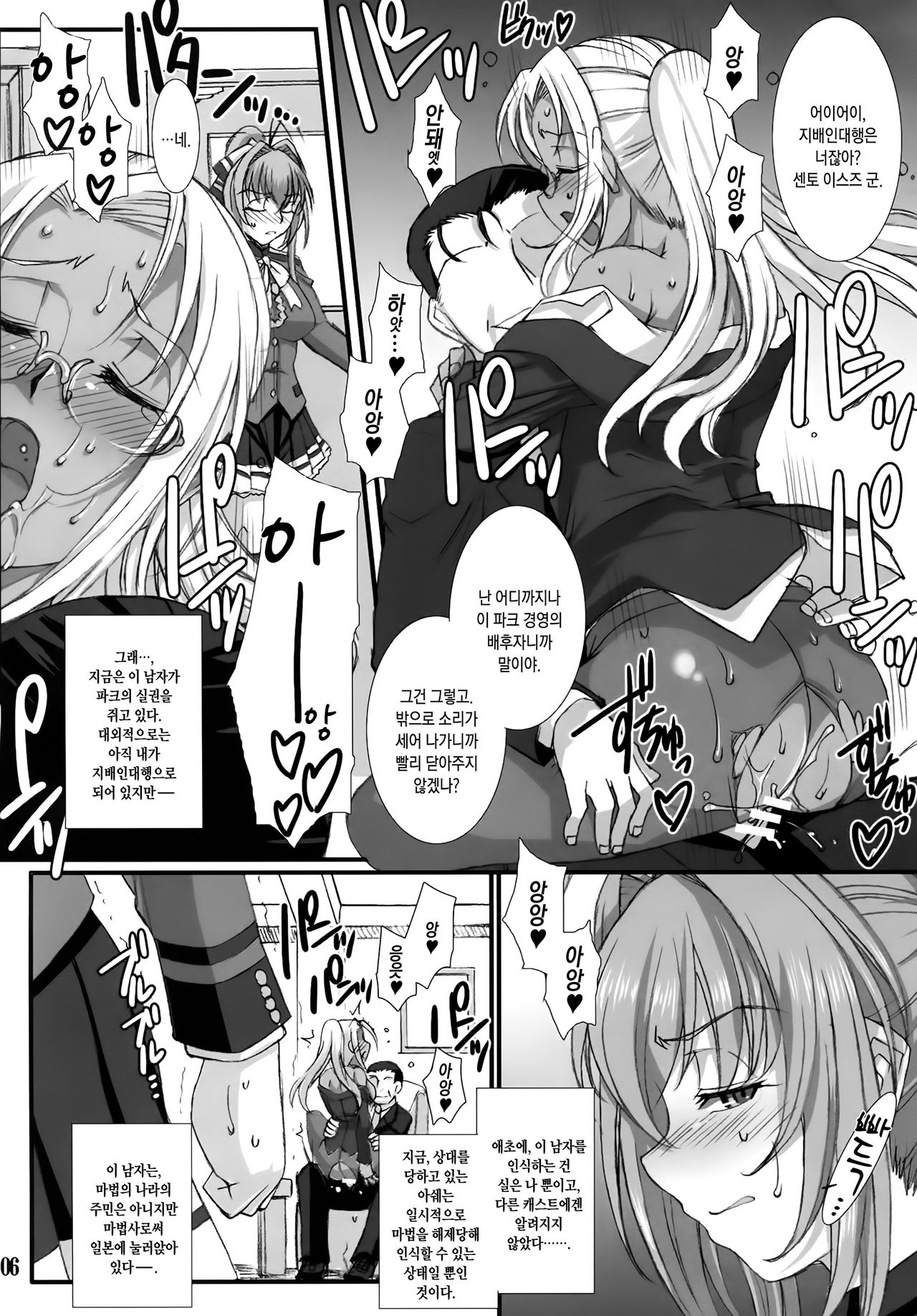 Shihainin Daikou no Tsutome -Sento Isuzu no Inran Choukyou Nisshi- page 7 full
