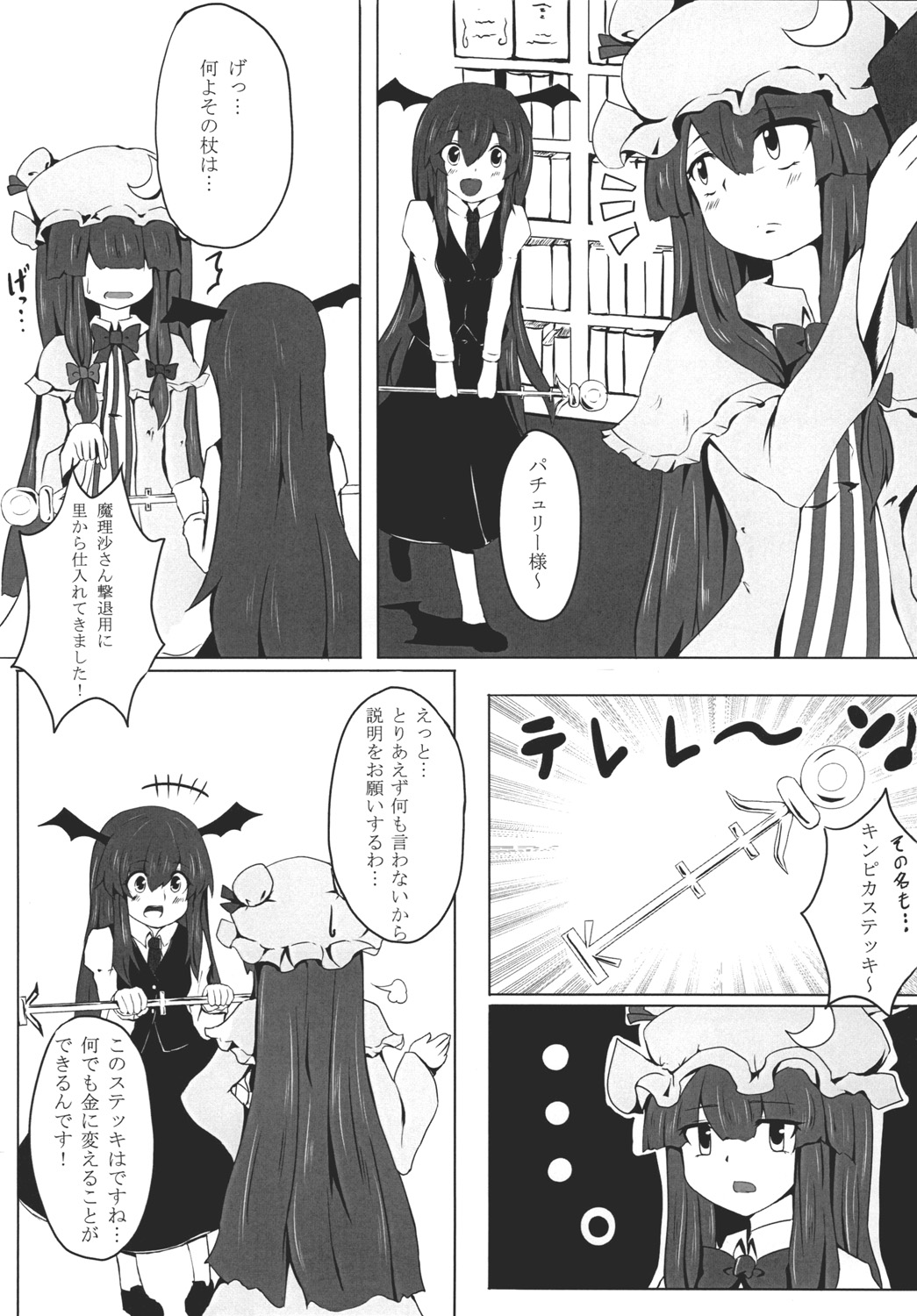 Gold Panic!! page 2 full