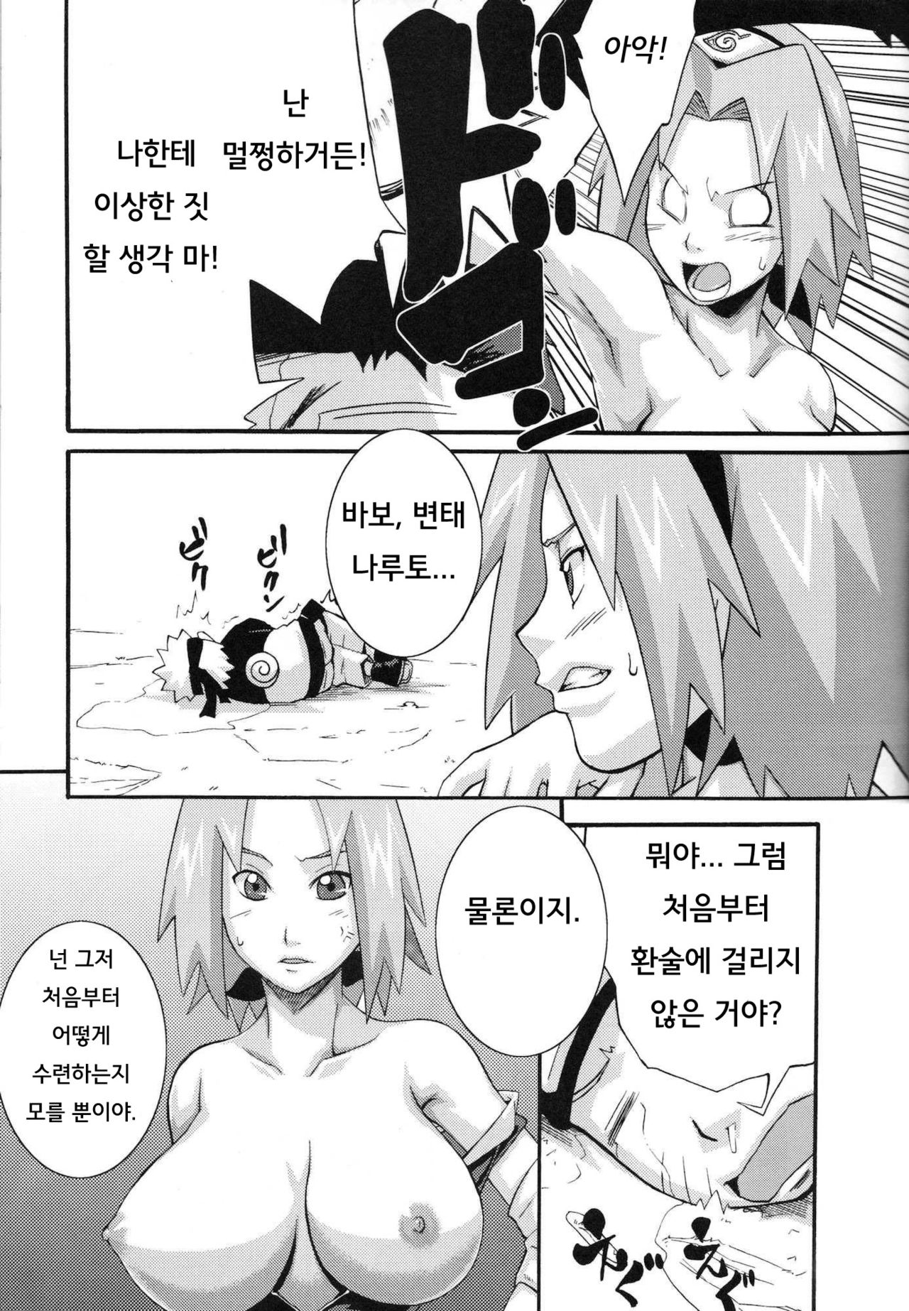 Saboten page 10 full