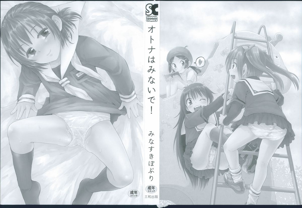 Otona wa Minaide! page 3 full