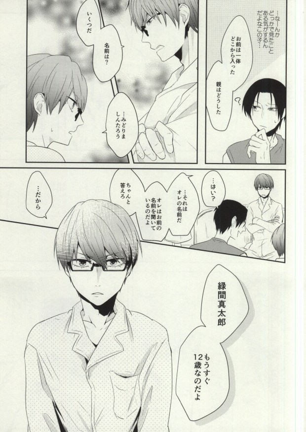 Futari mo Iranee page 6 full
