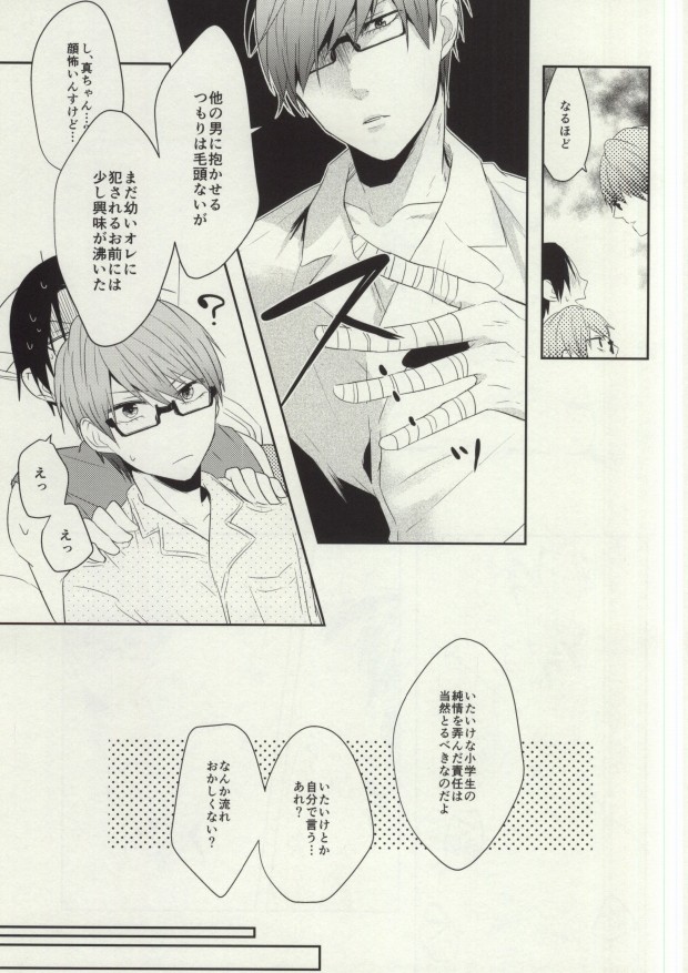 Futari mo Iranee page 8 full
