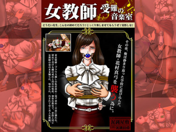 Onna Kyoushi Junan no Ongakushitsu cover