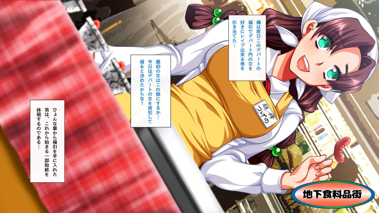 Nakadashi Sale! Depart no Onna o Suki na dake Yareru Fukubiki Atatta! page 5 full