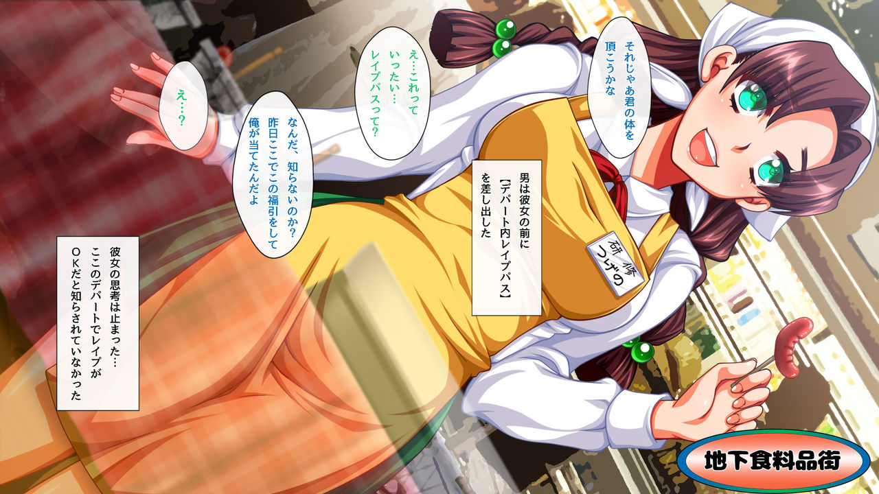 Nakadashi Sale! Depart no Onna o Suki na dake Yareru Fukubiki Atatta! page 8 full
