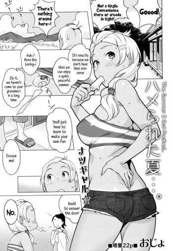 Hamerareta Natsu | The Summer I Got Fucked... cover
