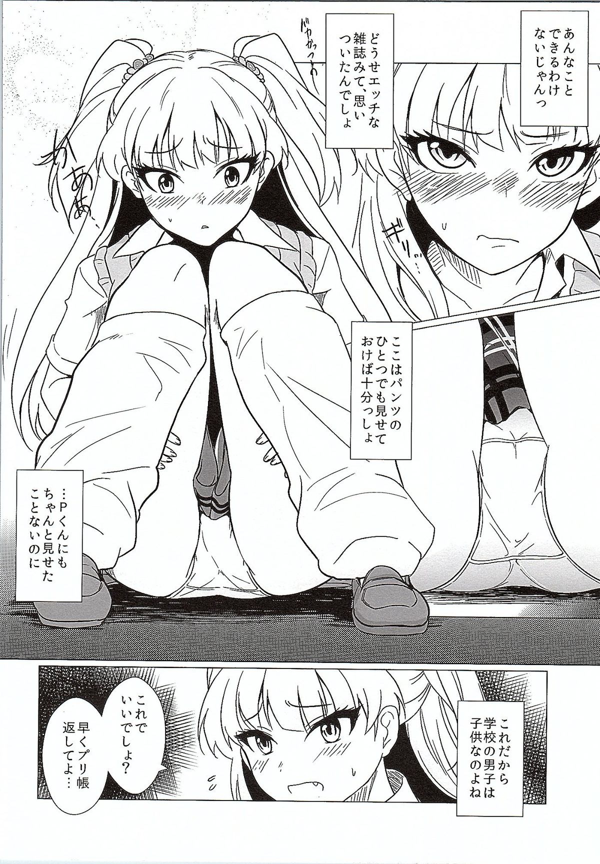 Onegai. P-kun niwa Iwanaide page 5 full