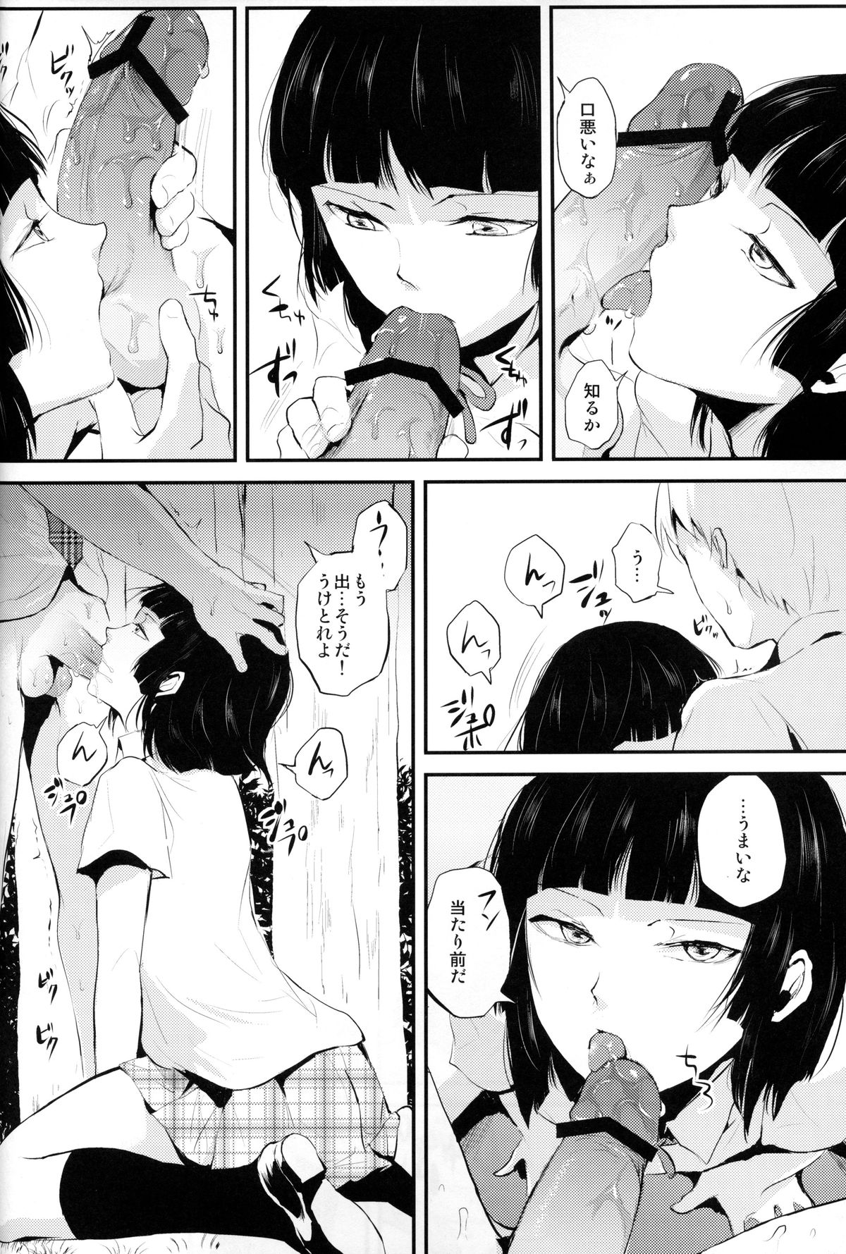 Kaname 02 page 7 full