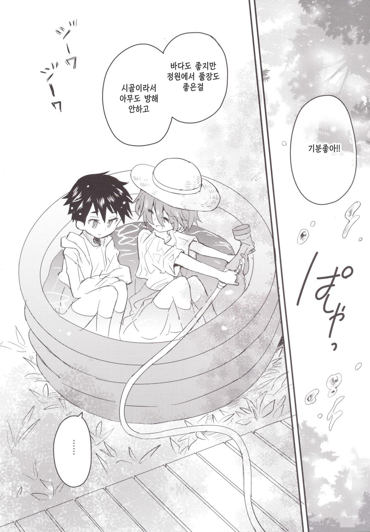 Natsu iro pool page 6 full