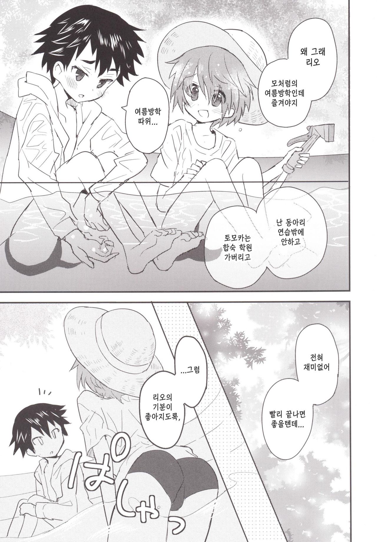 Natsu iro pool page 7 full