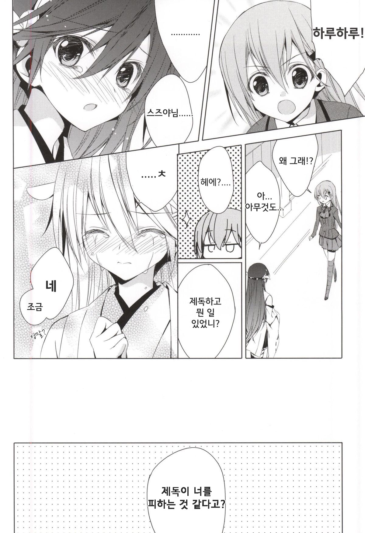 Hige to Fune - Syuu page 4 full