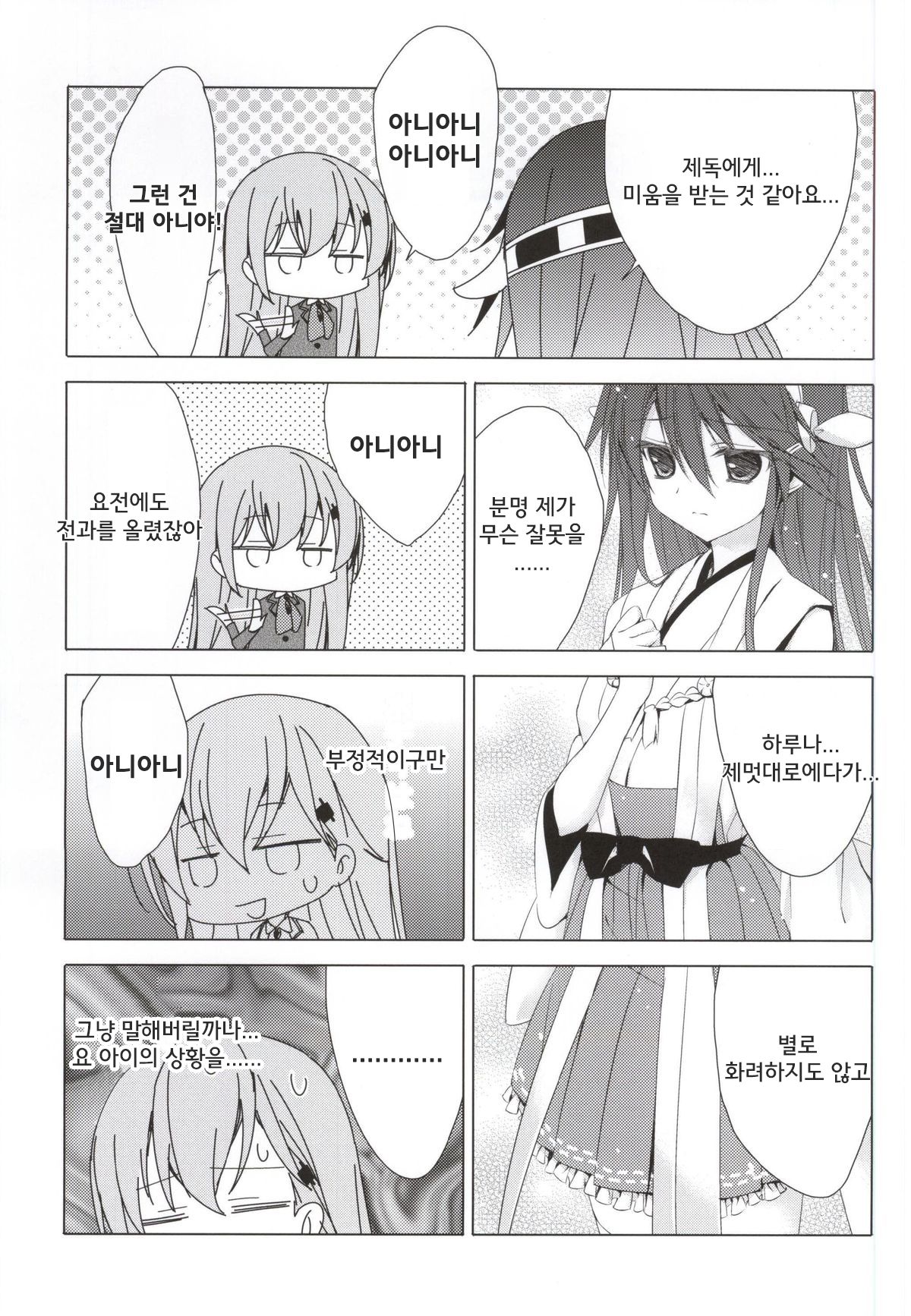 Hige to Fune - Syuu page 5 full