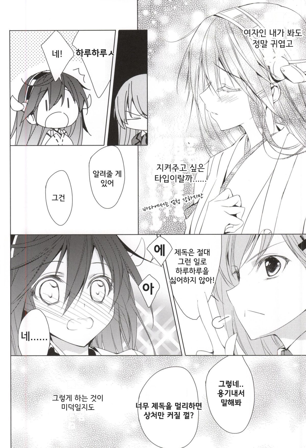 Hige to Fune - Syuu page 6 full