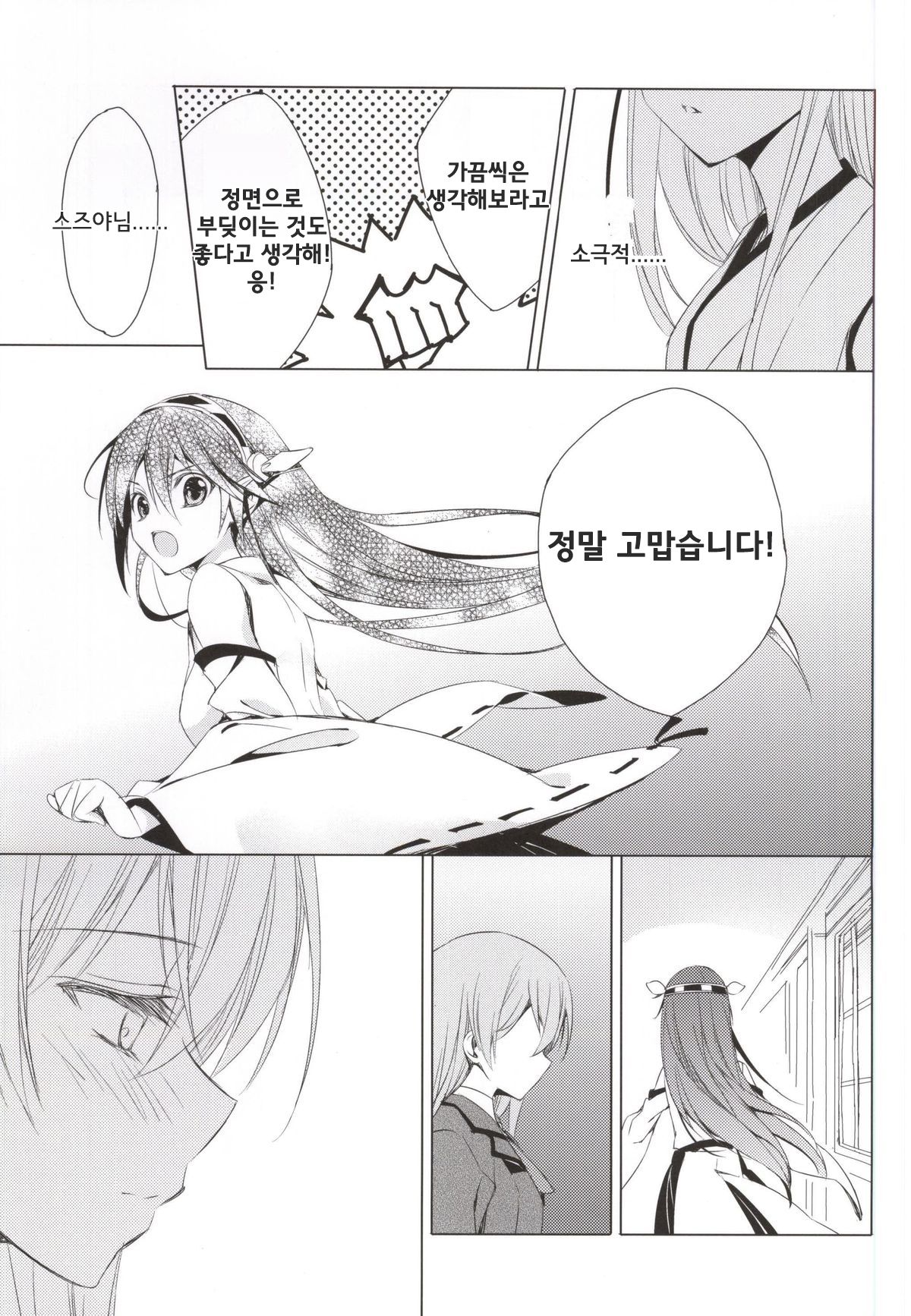 Hige to Fune - Syuu page 7 full