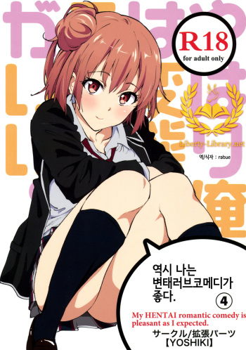 Yahari Ore wa Hentai Love Come ga Ii. 4 cover
