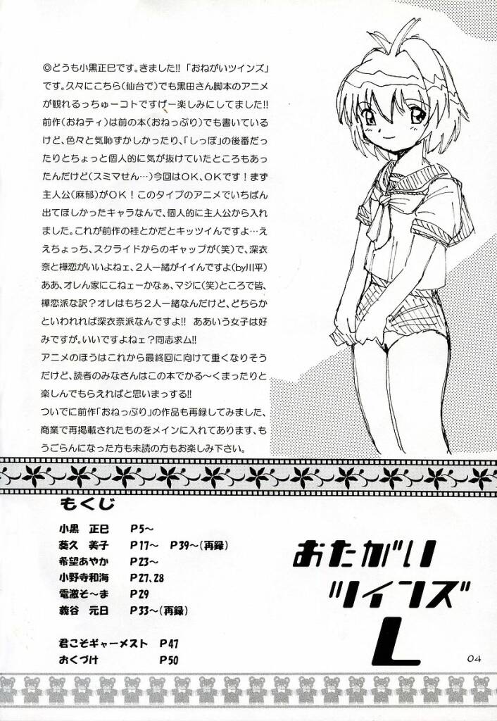 Otagai Twins L page 3 full