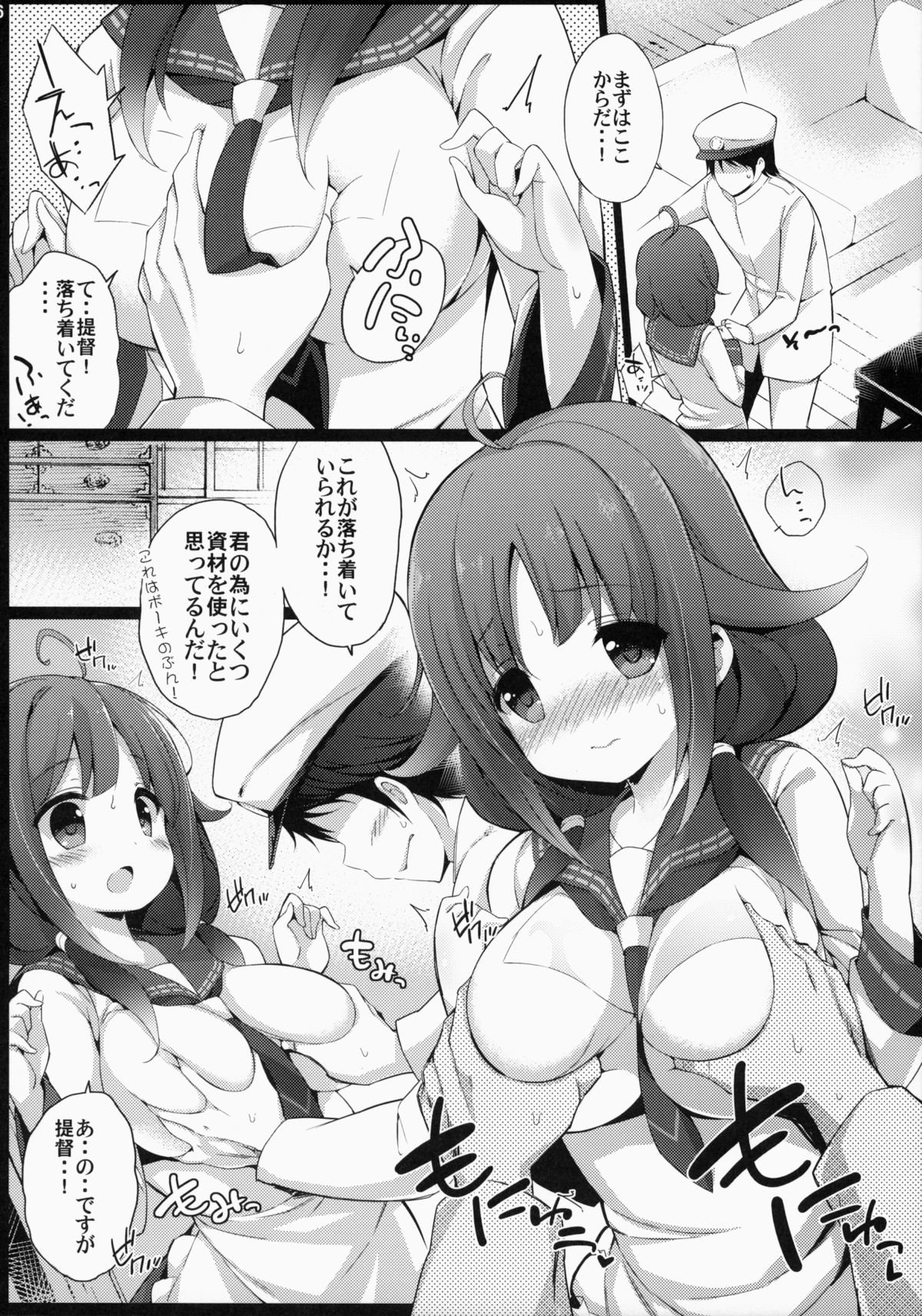 Taigei-Chan to Yasen Shitai! page 5 full