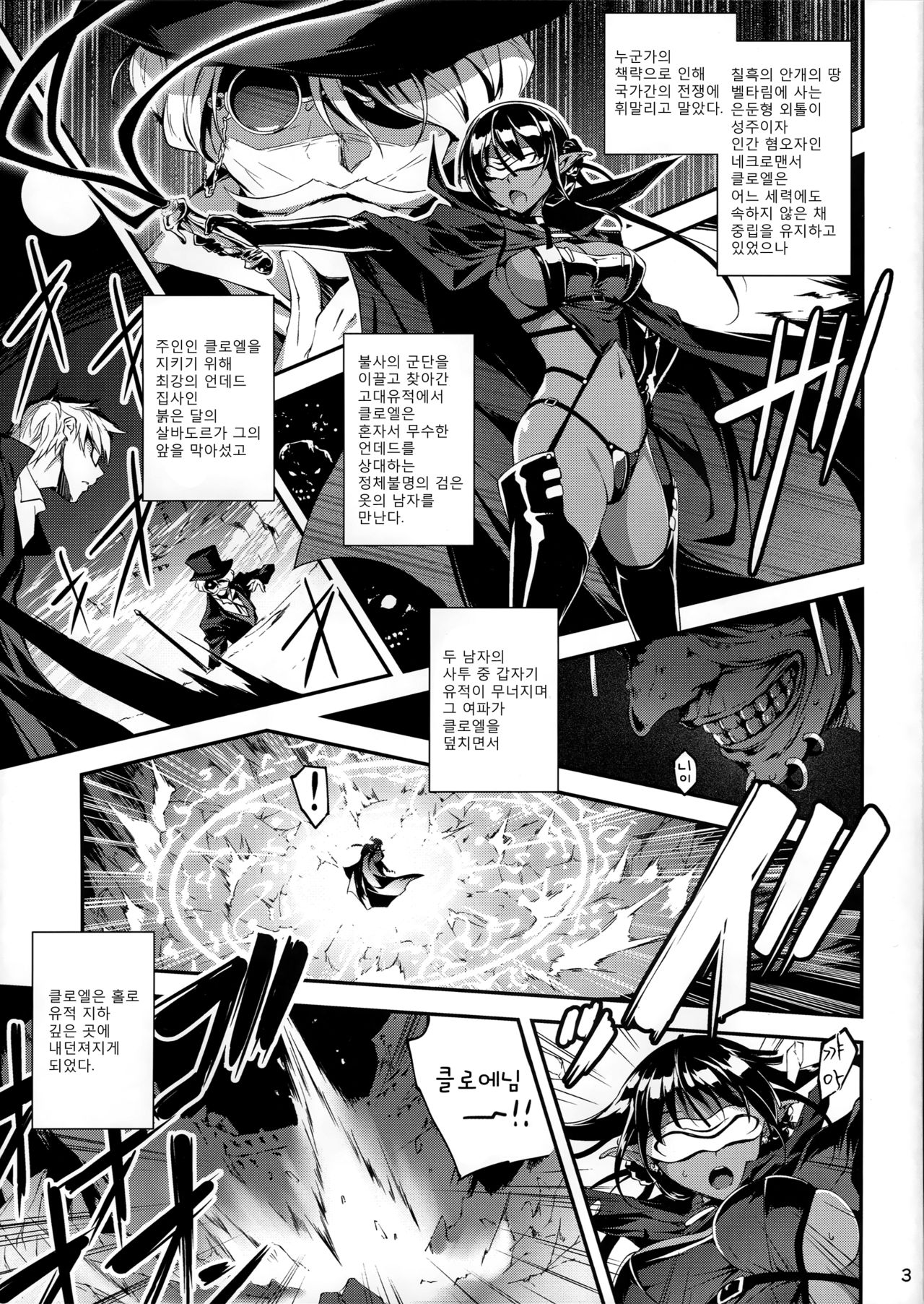 Kuro no Ryman to Shireizukai Kuroel page 5 full