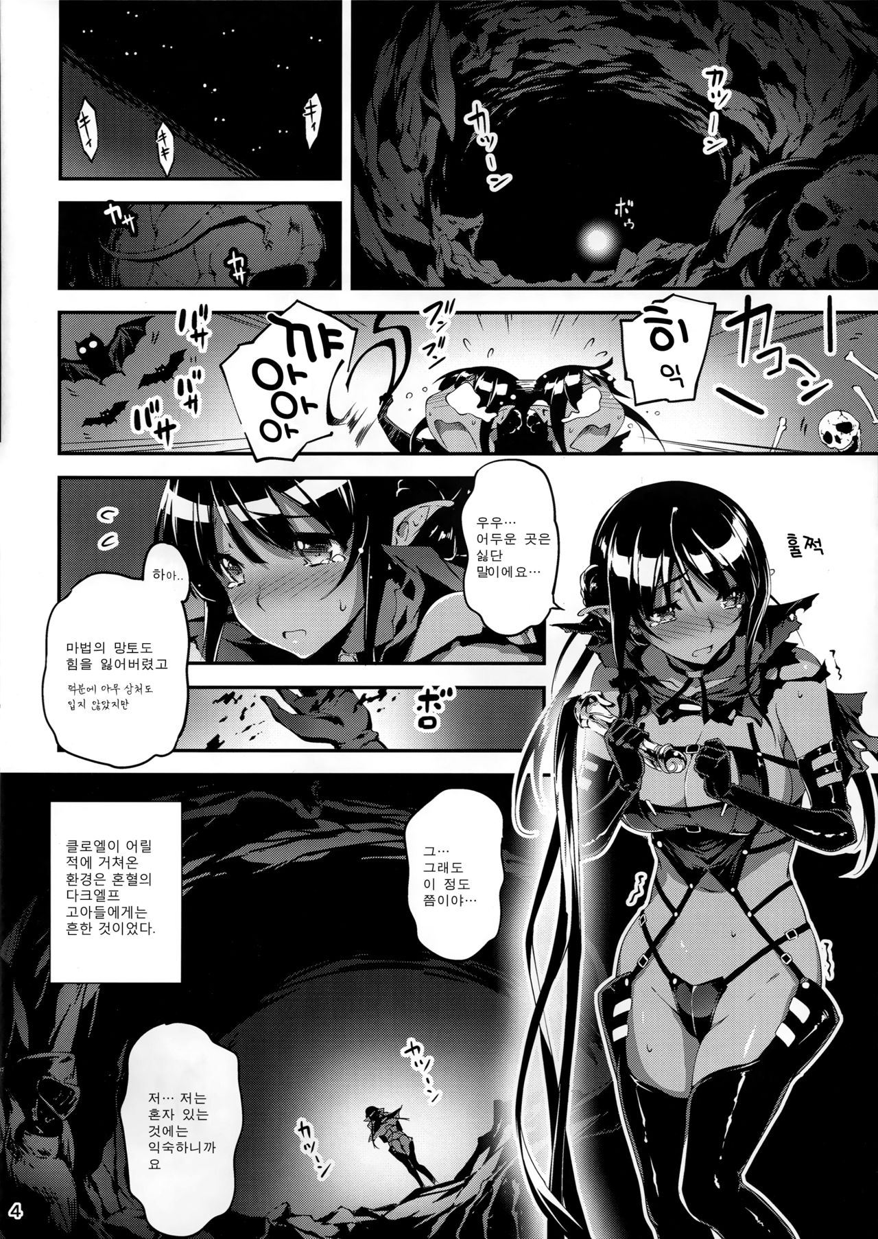 Kuro no Ryman to Shireizukai Kuroel page 6 full