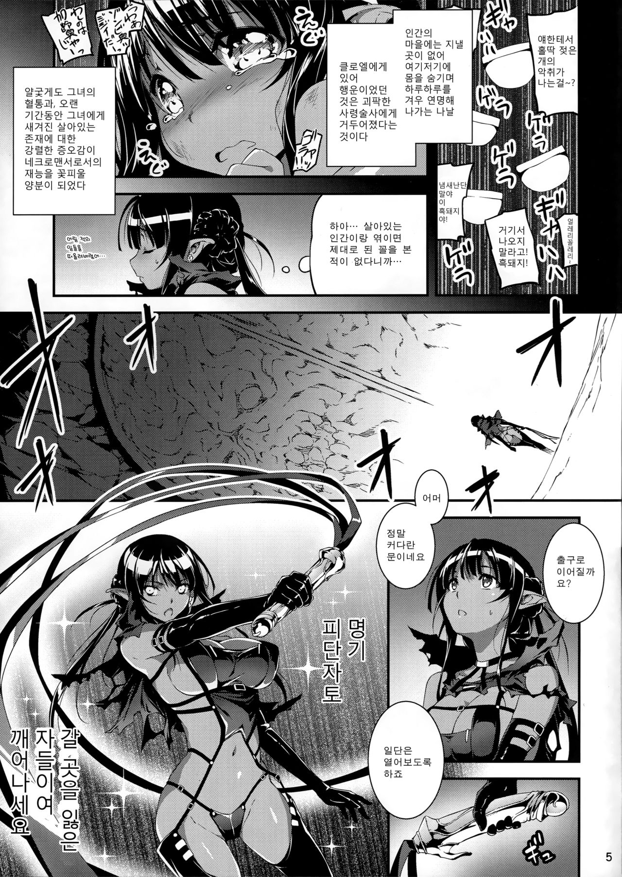 Kuro no Ryman to Shireizukai Kuroel page 7 full