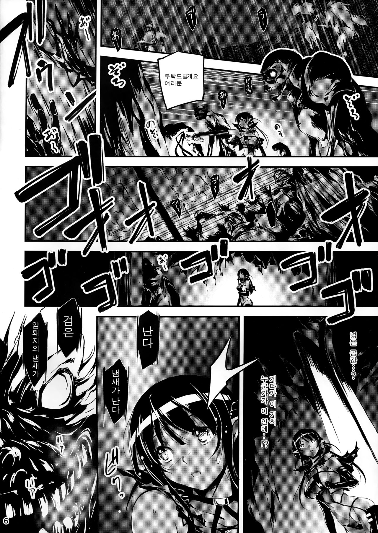 Kuro no Ryman to Shireizukai Kuroel page 8 full