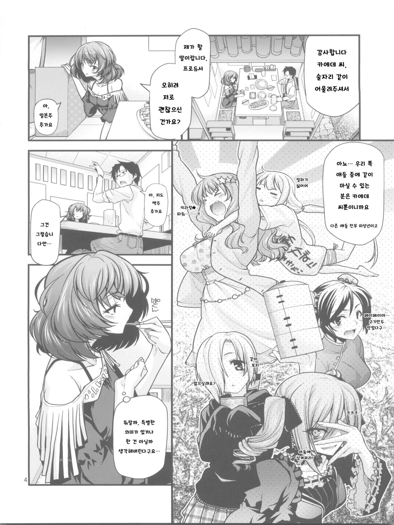 KAEDESAN MAJI GODDESS page 4 full