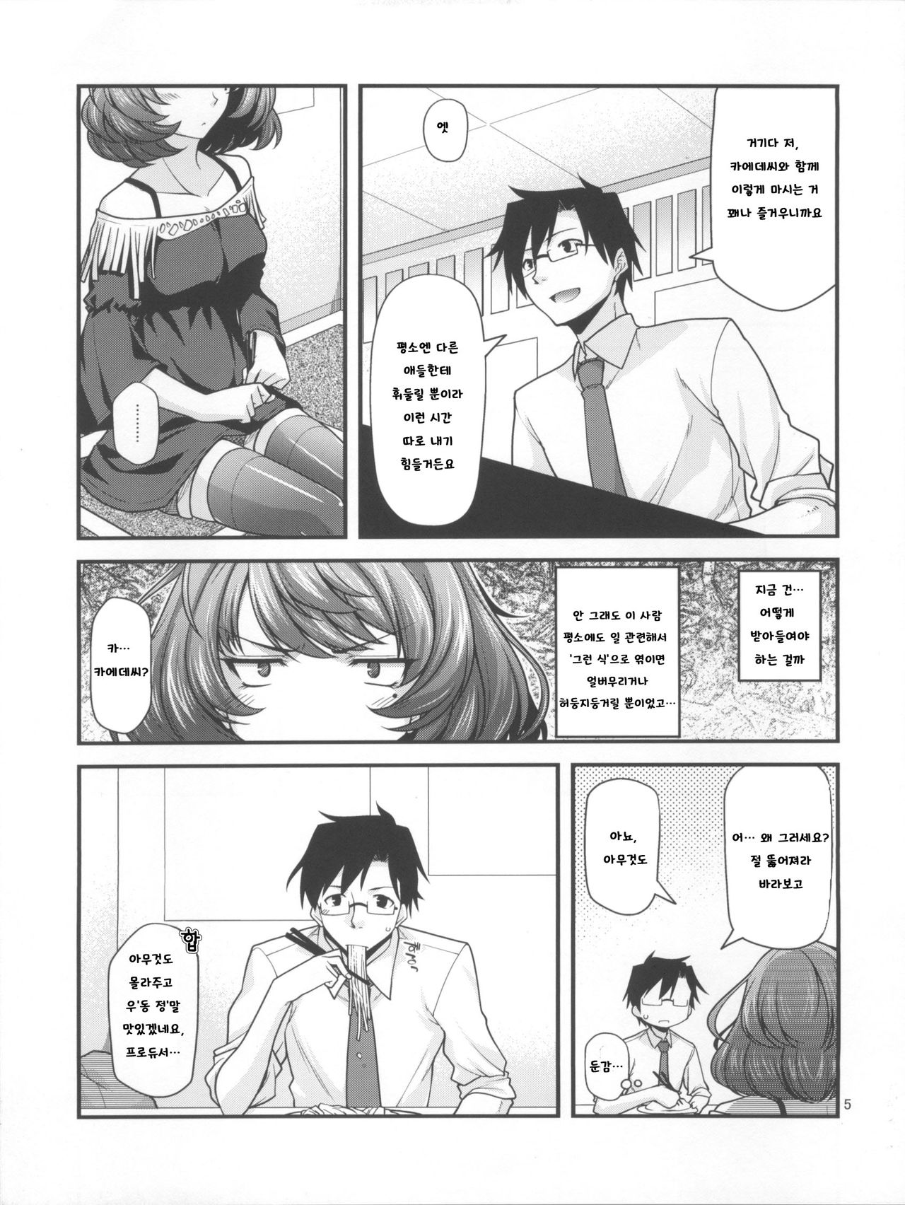 KAEDESAN MAJI GODDESS page 5 full