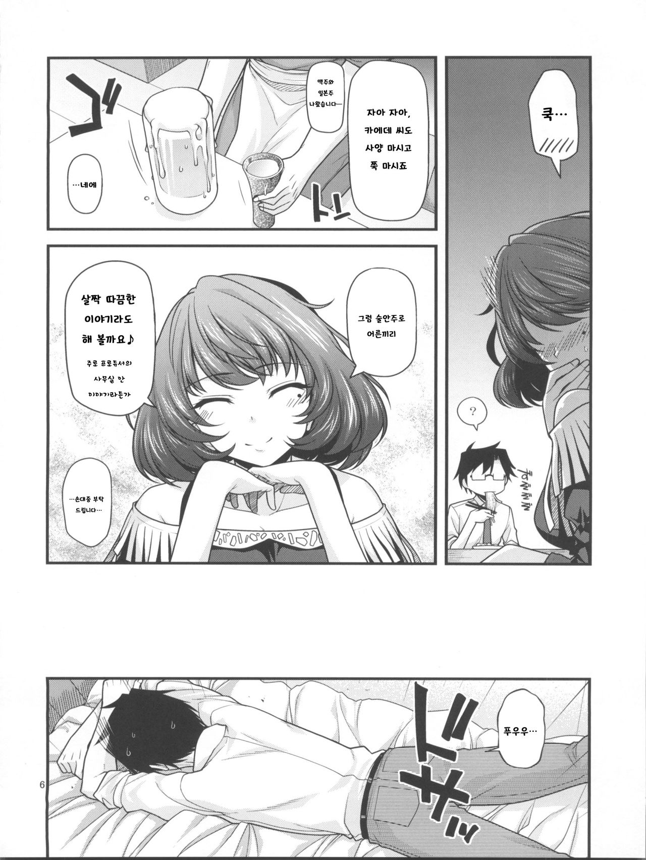 KAEDESAN MAJI GODDESS page 6 full