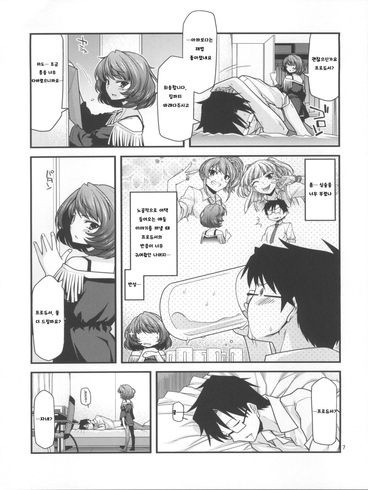 KAEDESAN MAJI GODDESS page 7 full