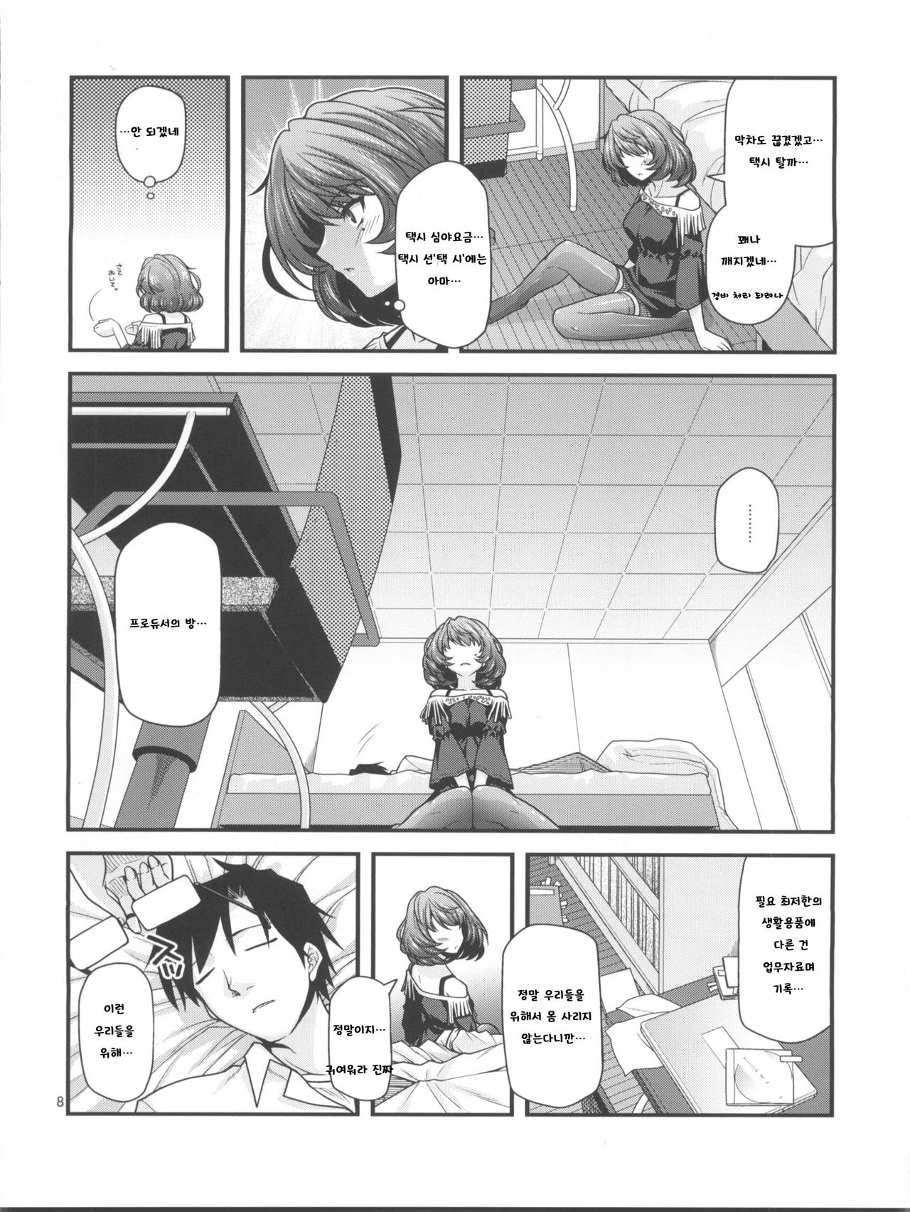 KAEDESAN MAJI GODDESS page 8 full