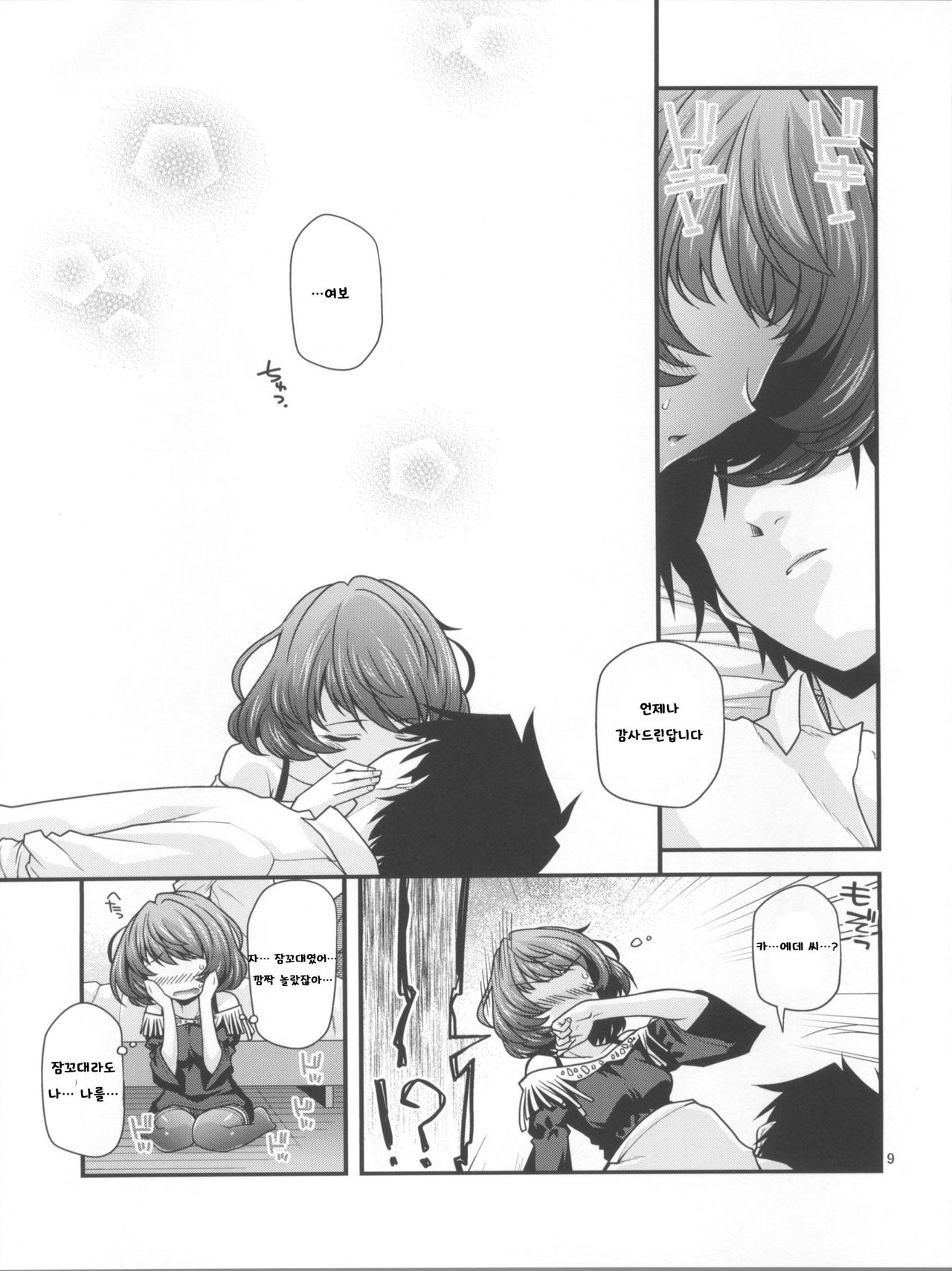 KAEDESAN MAJI GODDESS page 9 full