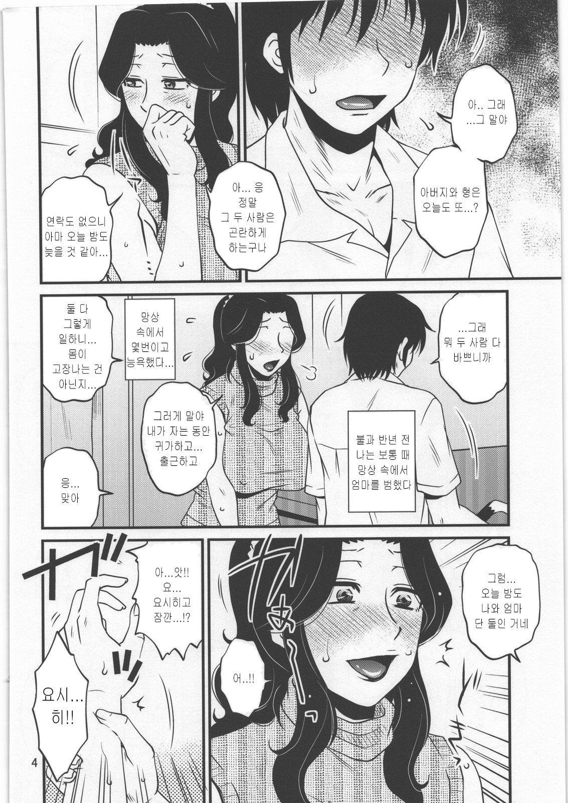 Yasashii Mousou page 3 full