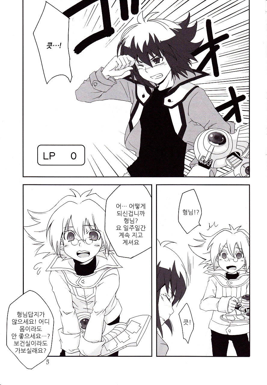 ² ~Neo Spacian to Judai no Jijou~ page 2 full