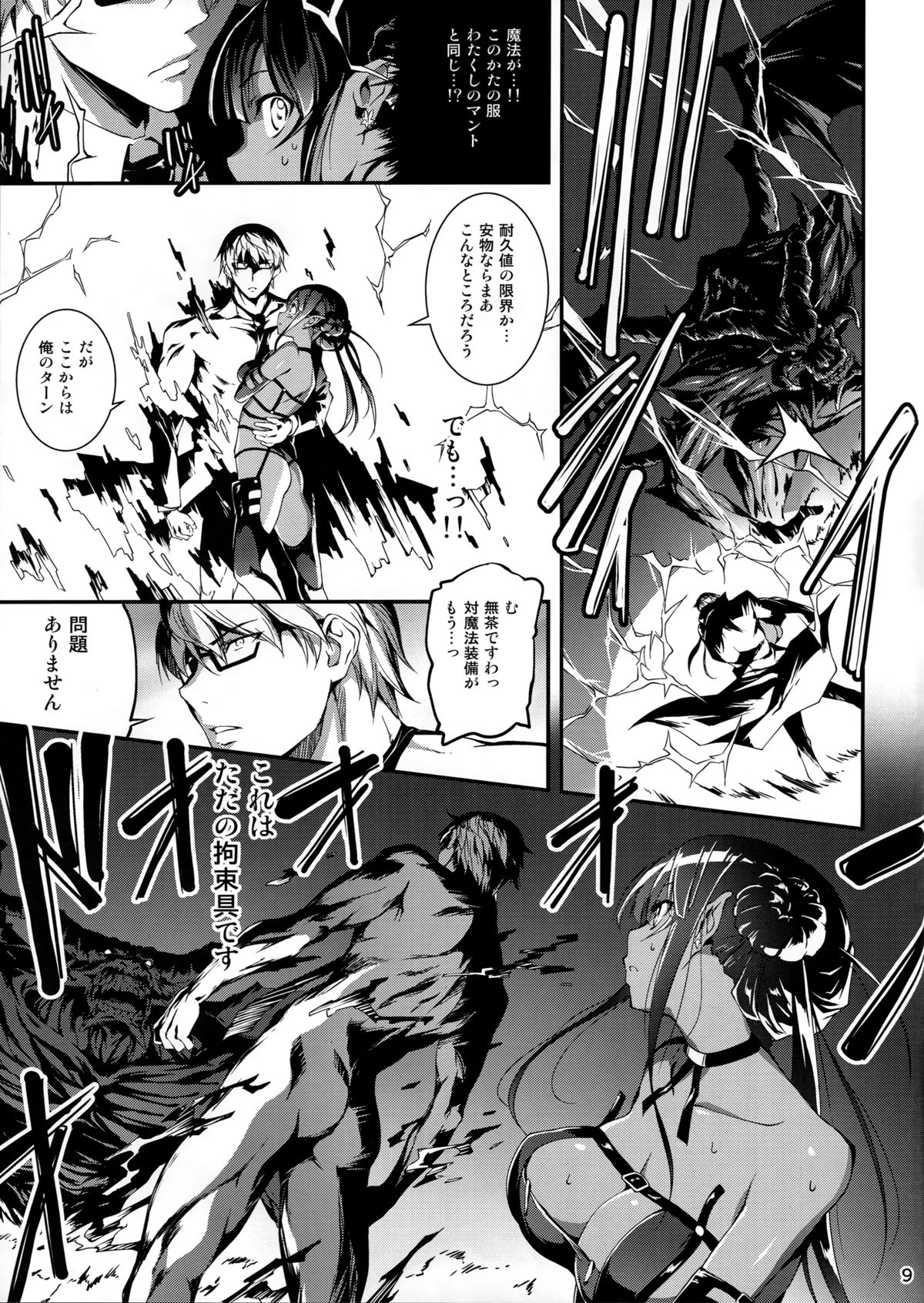 Kuro no Ryman to Shireizukai Kuroel page 10 full