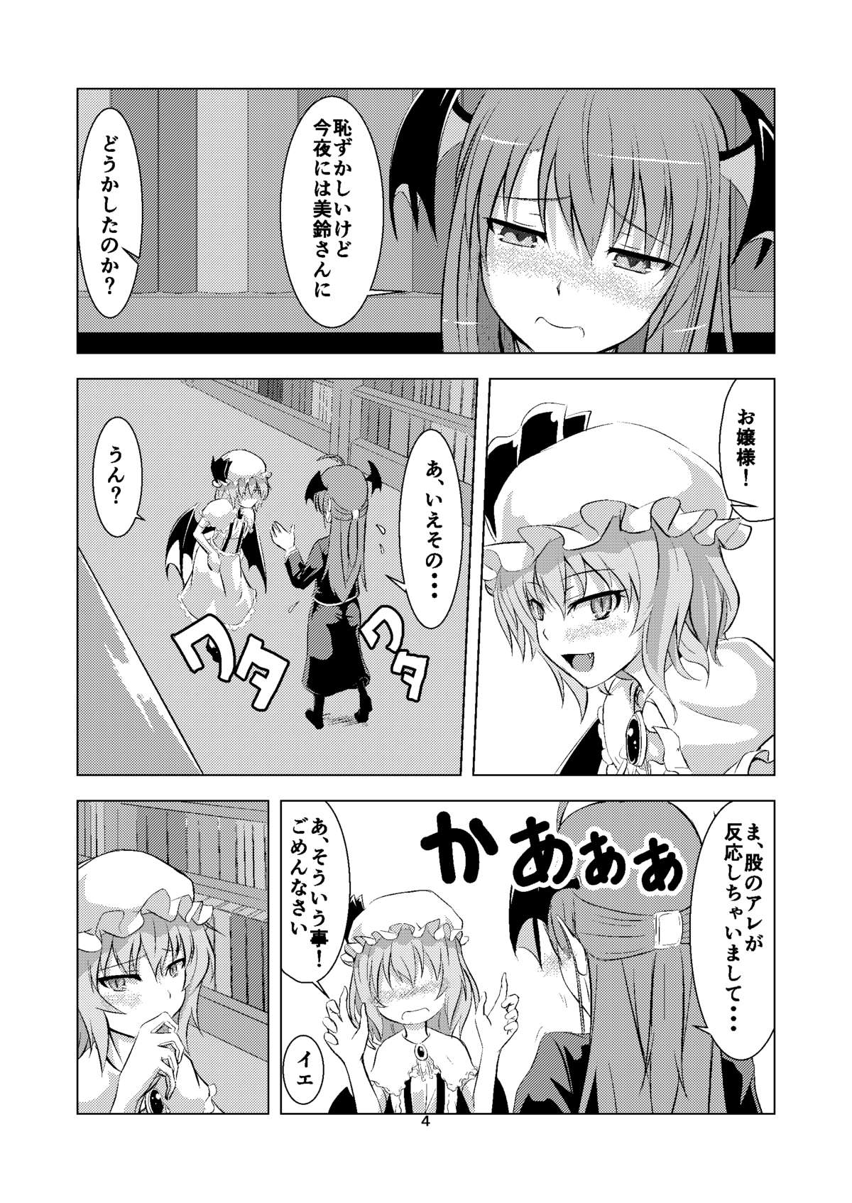 Gensou Otoko Musume Kurenai Makan! Remilia &amp; Koakuma page 3 full