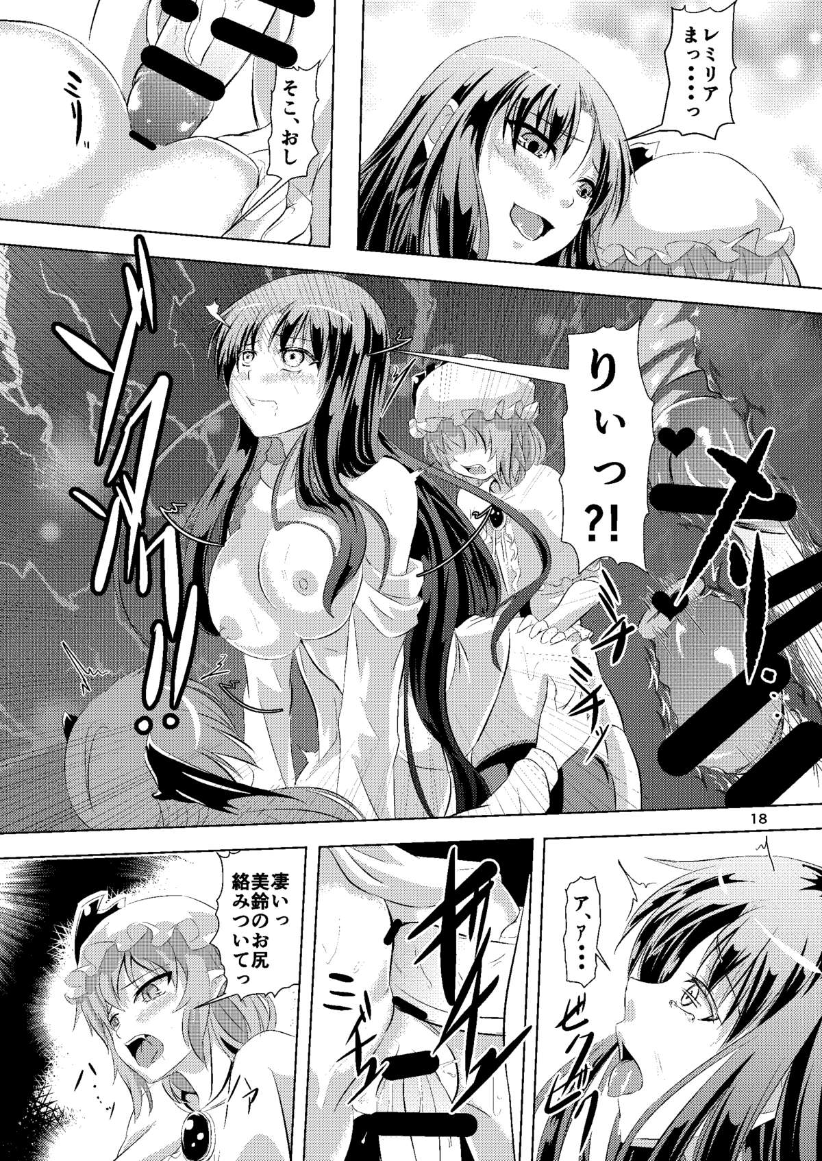 Gensou Otoko Musume Kurenai Makan! Remilia &amp; Koakuma page 6 full
