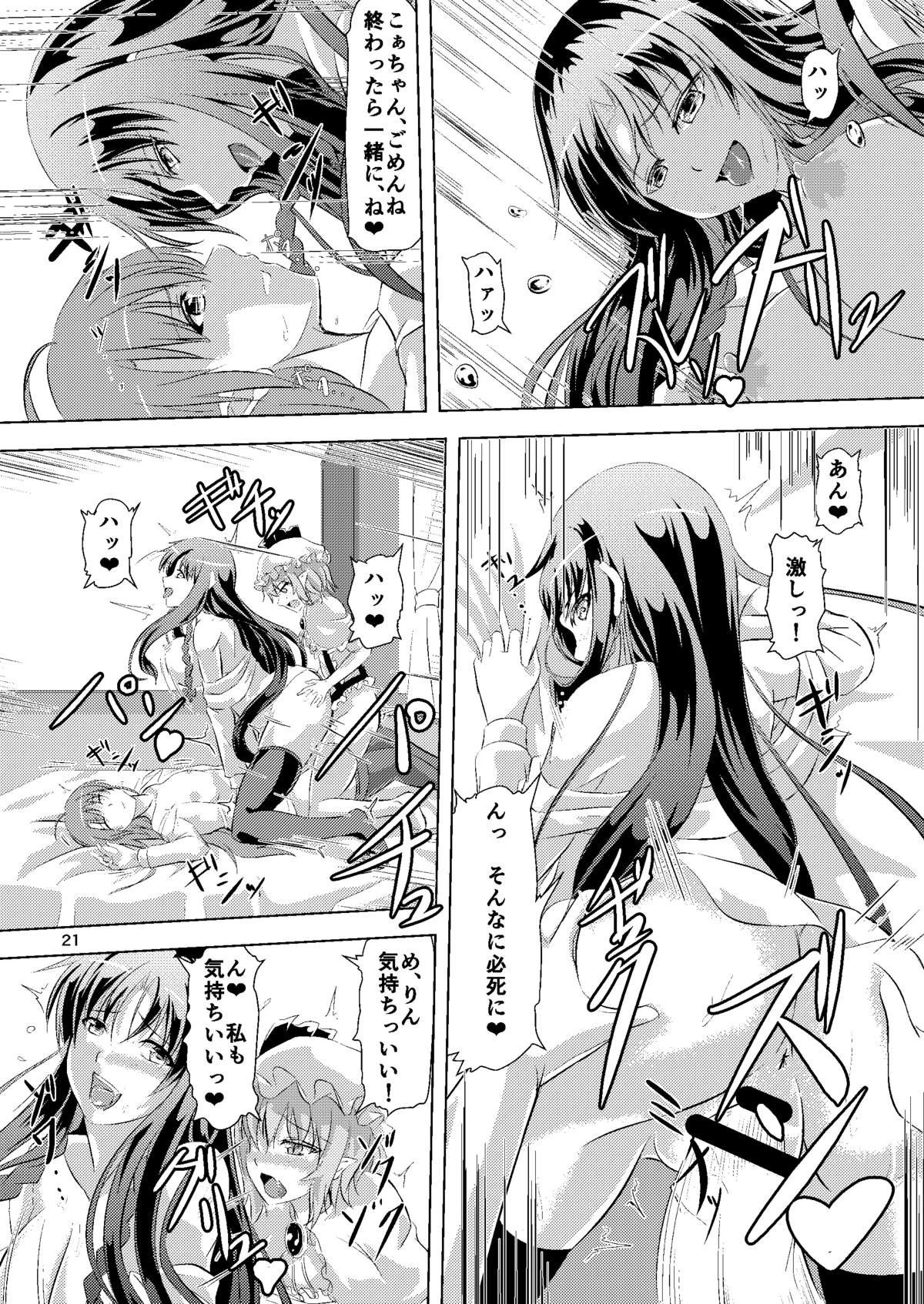 Gensou Otoko Musume Kurenai Makan! Remilia &amp; Koakuma page 7 full