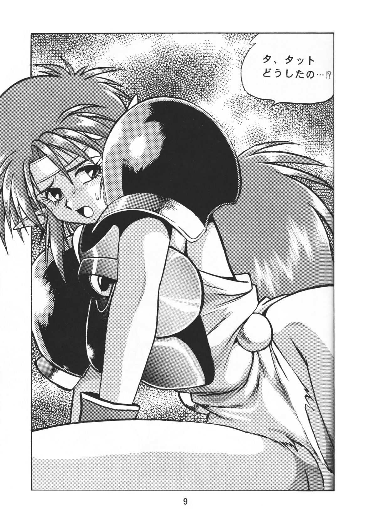 Ura Outlanders Vol.10 page 10 full