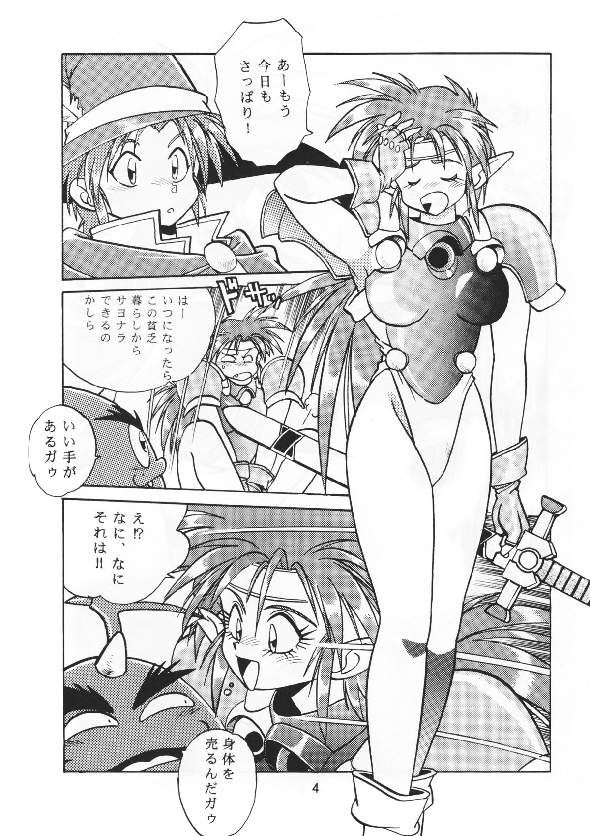 Ura Outlanders Vol.10 page 5 full