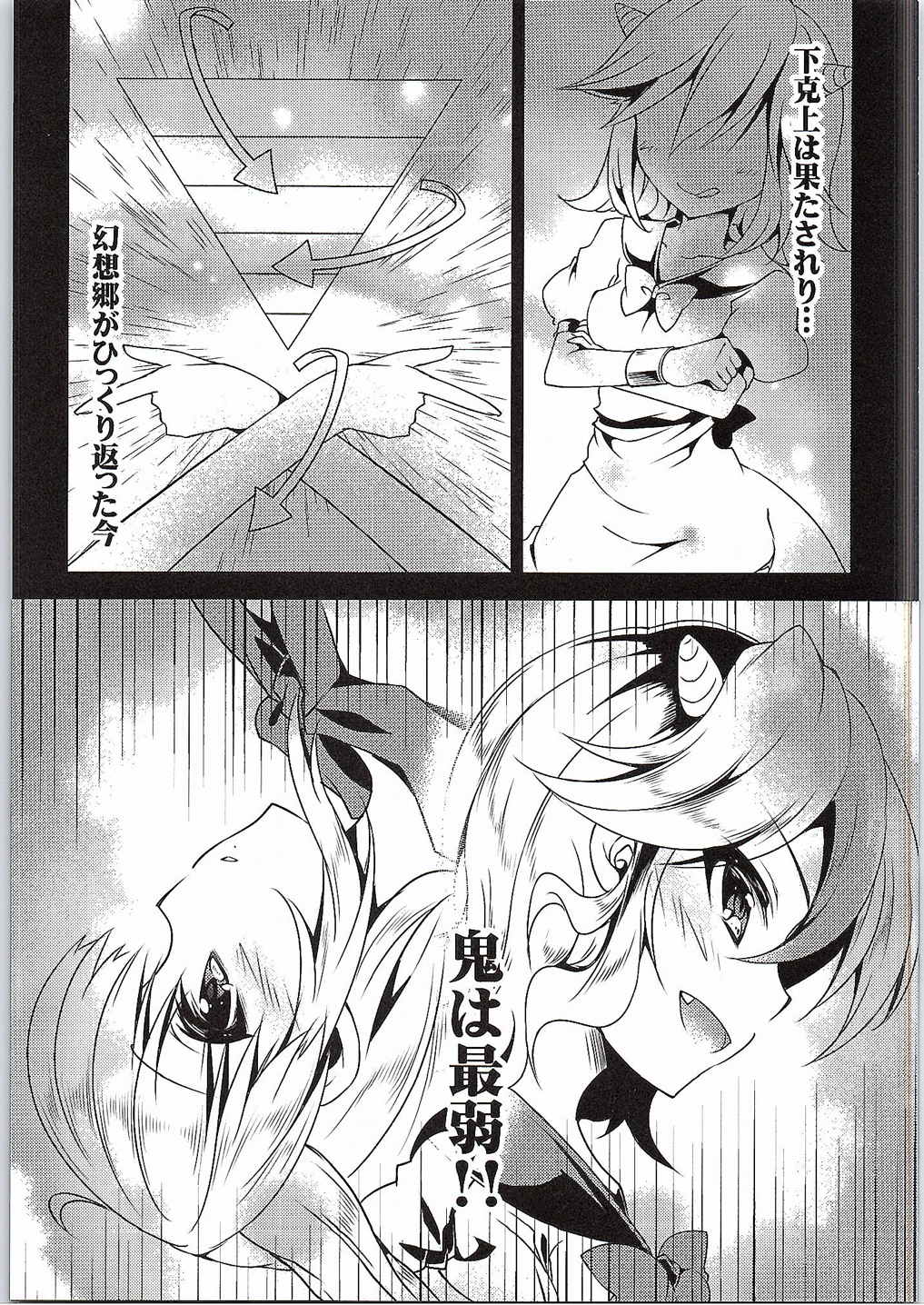 Suika Saijaku no Sekai page 2 full
