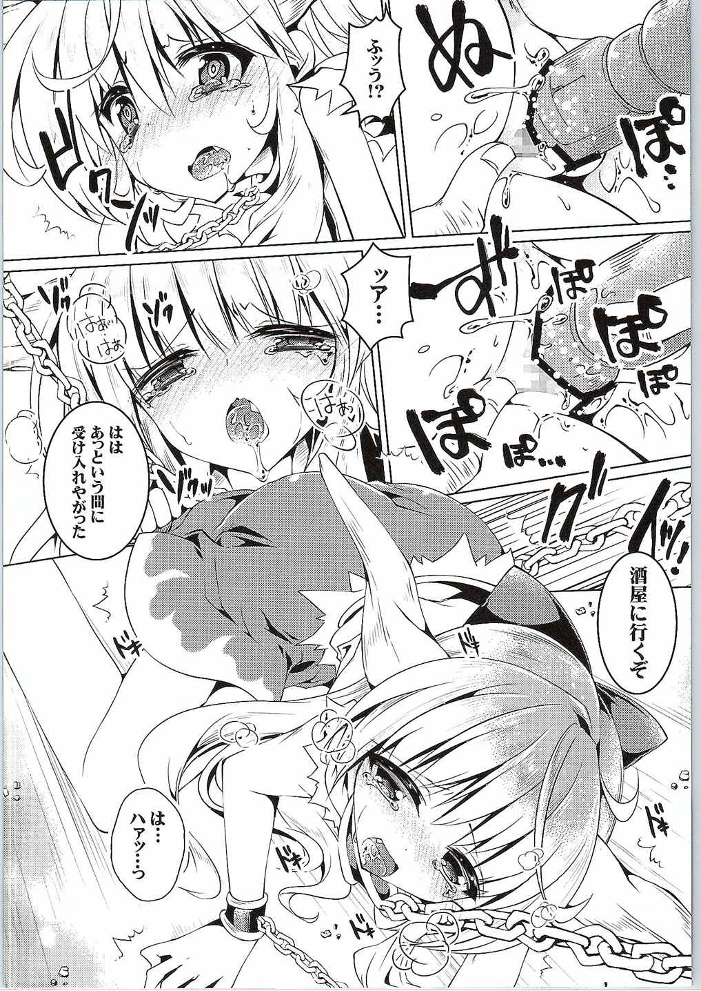 Suika Saijaku no Sekai page 7 full
