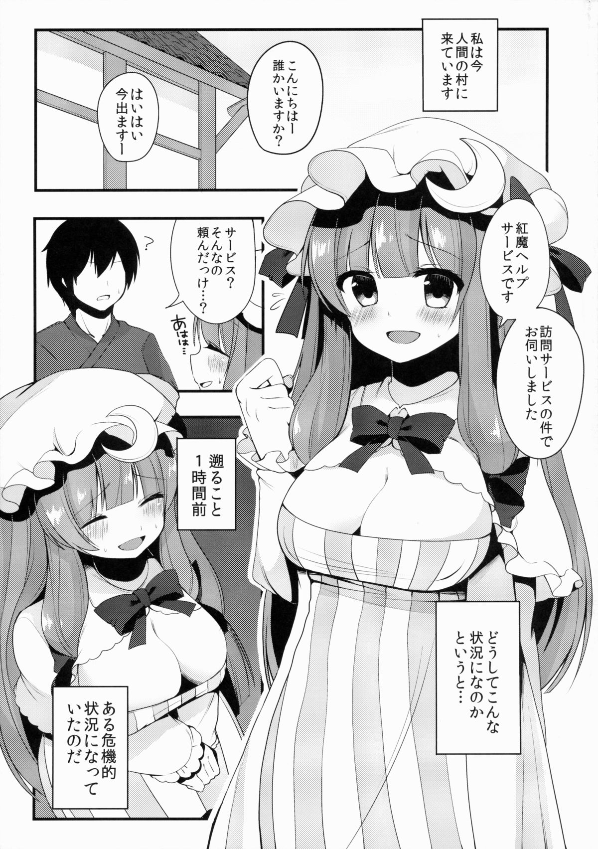 Oshigoto Patche-x page 4 full