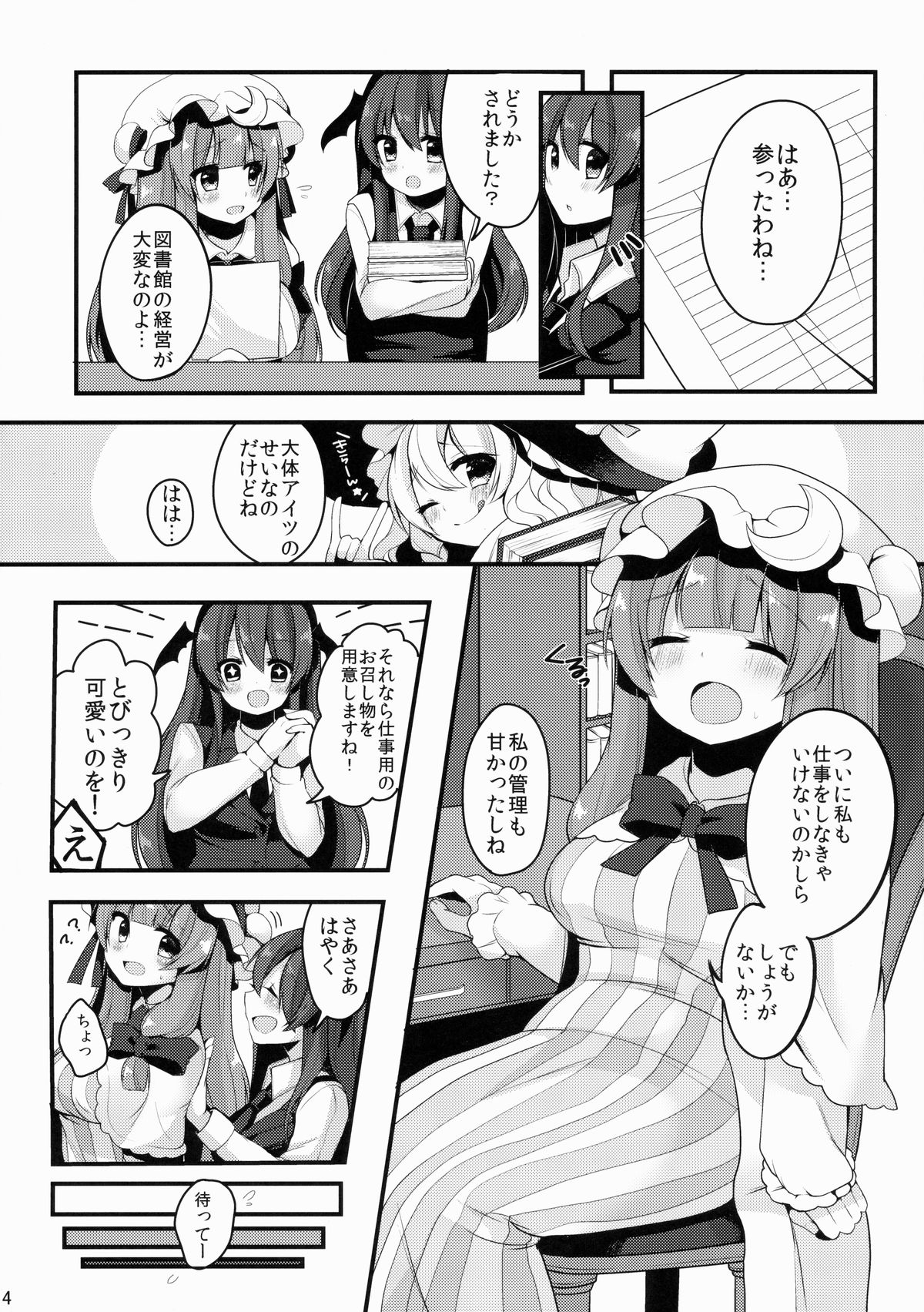 Oshigoto Patche-x page 5 full
