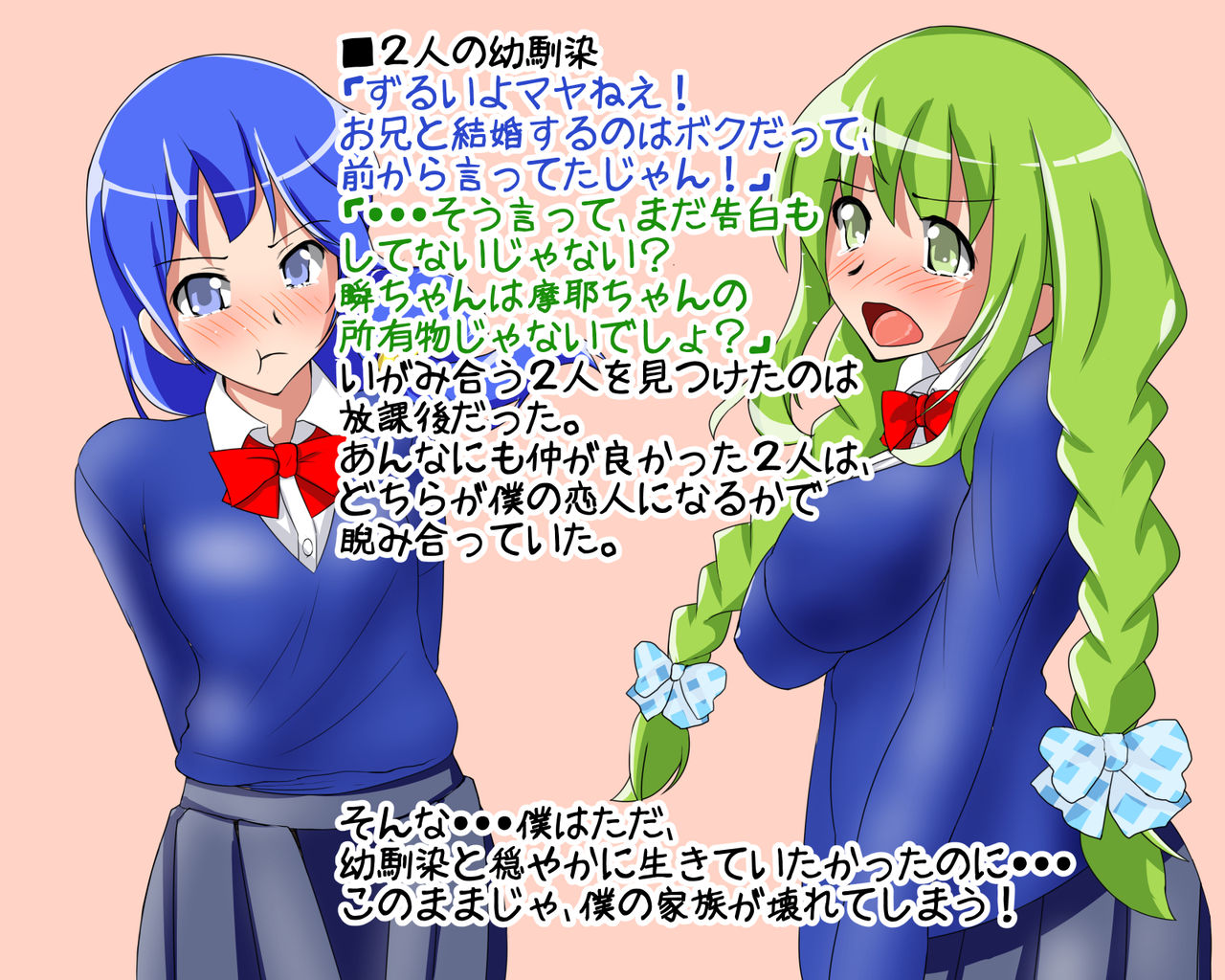 Osananajimi no Dochiraka o Erabu nante Dekinai kara, Saimin Sex de Nakayoku Juukon suru koto ni shita page 6 full
