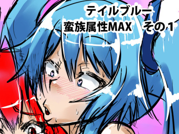 Tail Blue Banzoku Zokusei MAX cover
